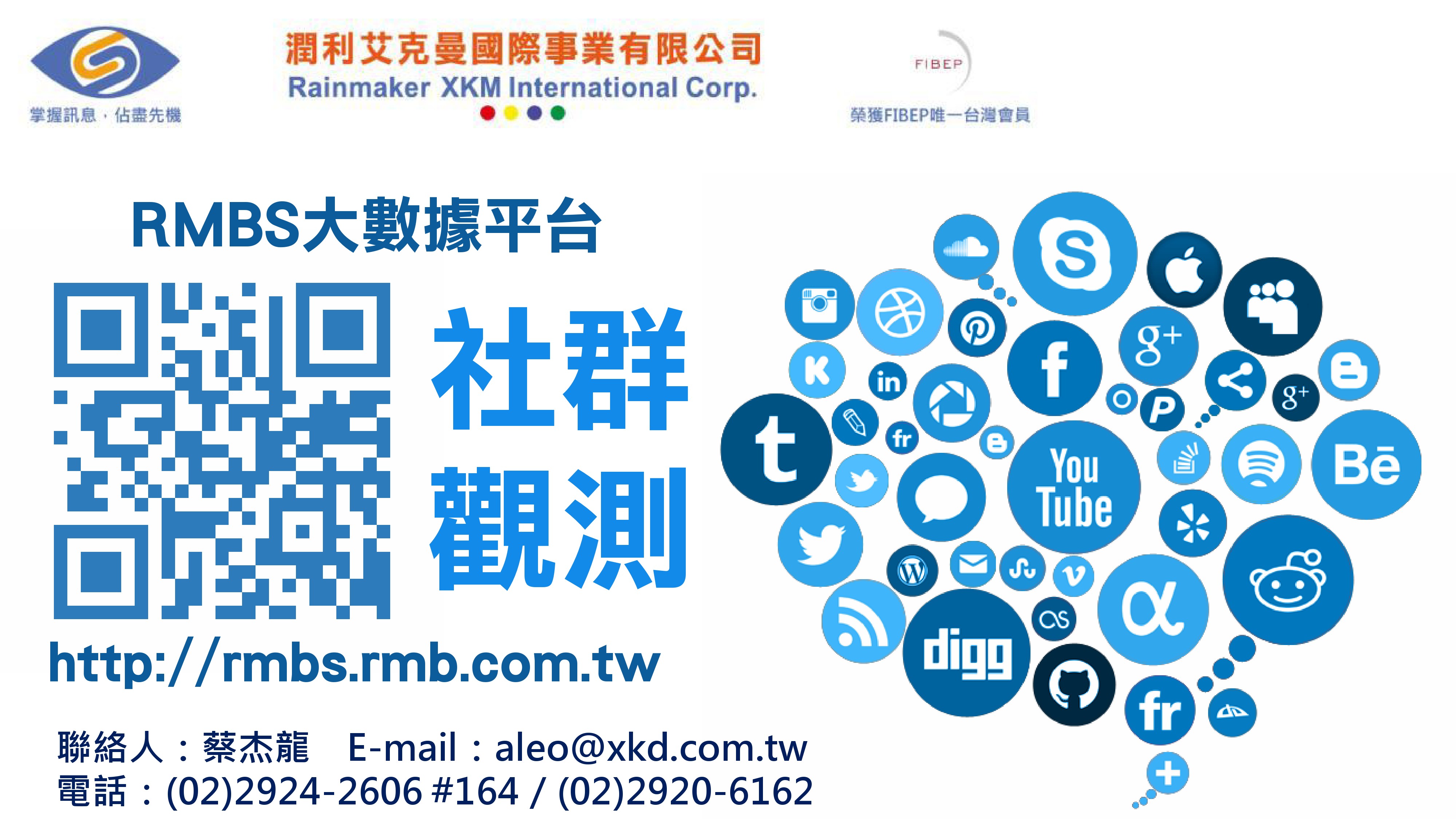 RMBS大數據平台